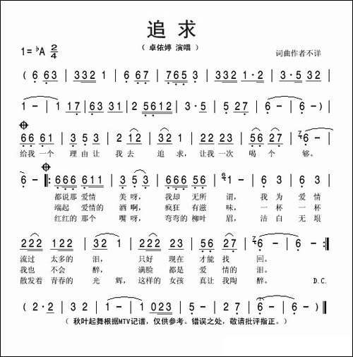 追求-卓依婷演唱版