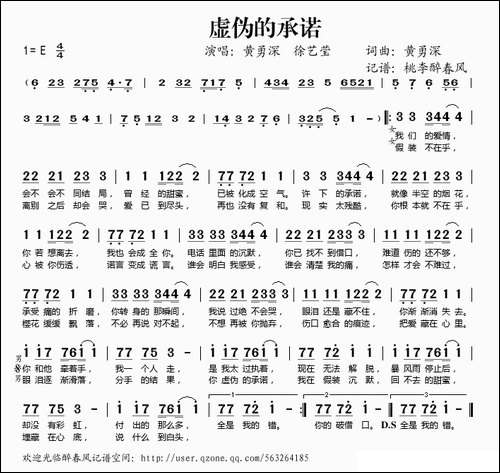 虚伪的承诺