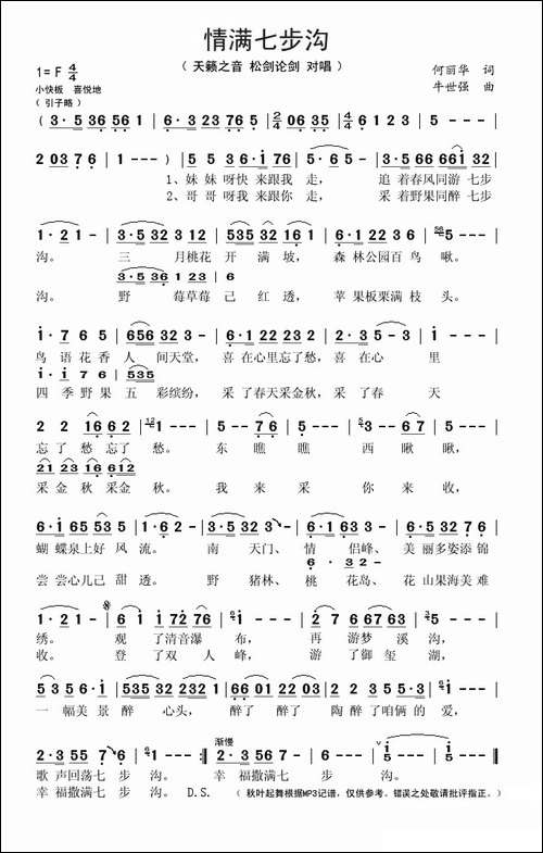 情满七步沟