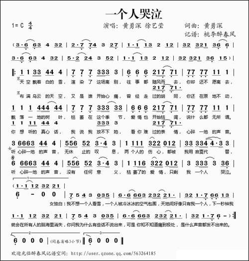 一个人哭泣