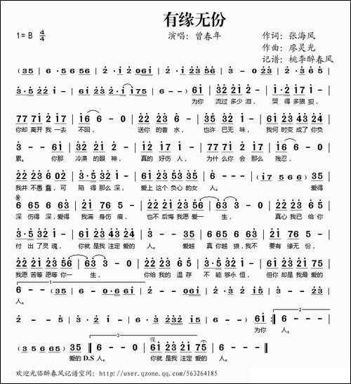 有缘无份
