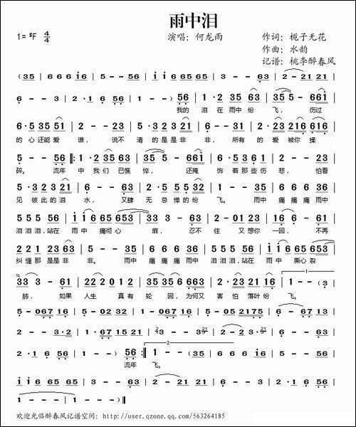 雨中泪