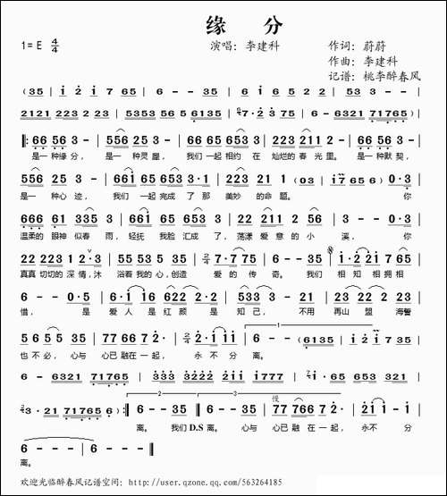 缘分-蔚蔚词-李建科曲