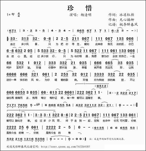 珍惜-冰冻红颜词-无心插柳曲