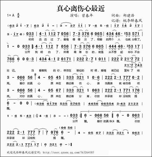 真心离伤心最近