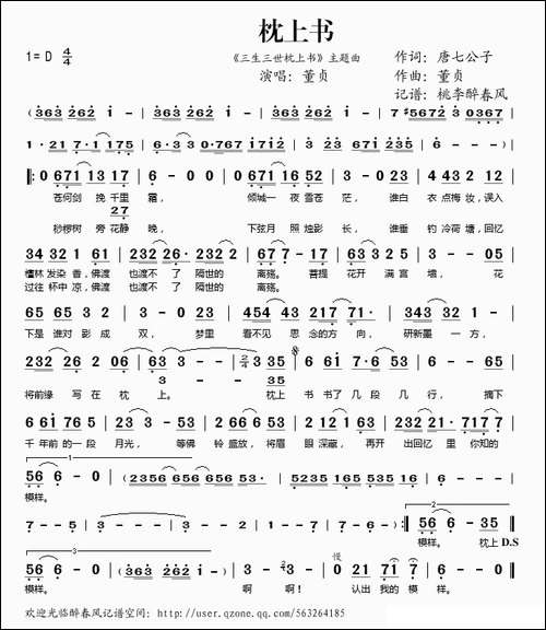 枕上书