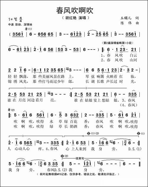 春风吹啊吹