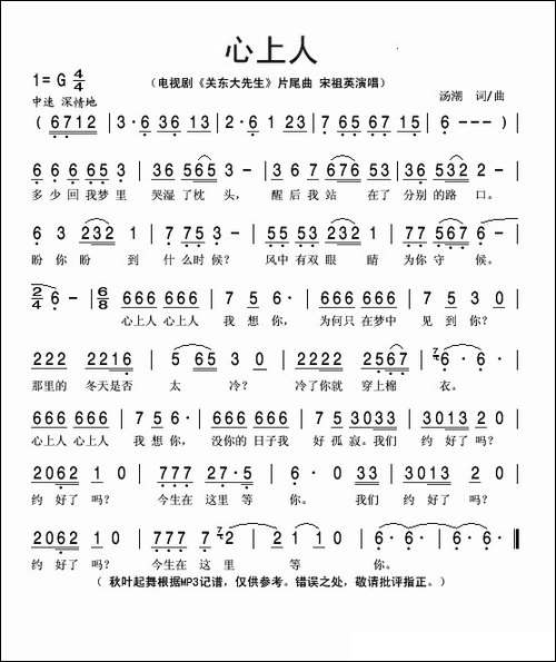 心上人-电视剧《关东大先生》片尾曲