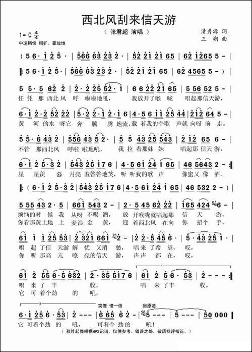 西北风刮来信天游