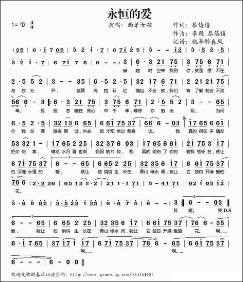 永恒的爱-西单女孩
