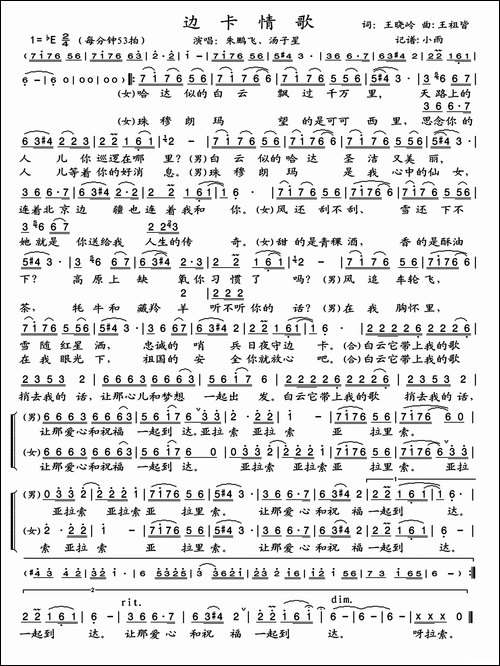 边卡情歌