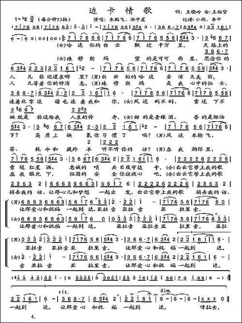 边卡情歌