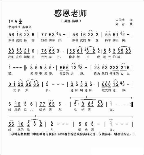 感恩老师-朱国清词-刘青曲