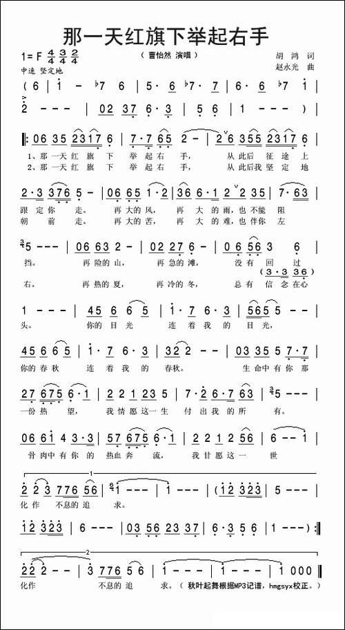 那一天红旗下举起右手-胡鸿词-赵永光曲