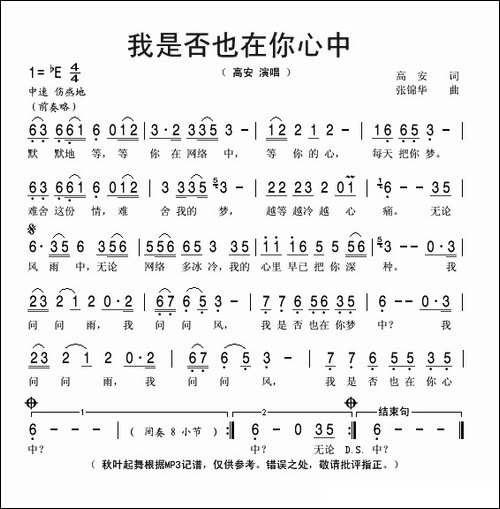 我是否也在你心中