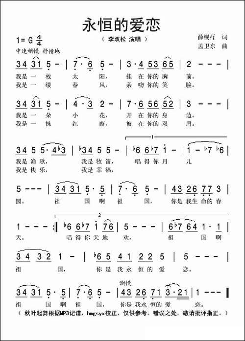 永恒的爱恋-薛锡祥词-孟卫东曲