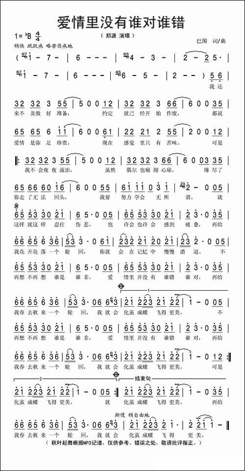 爱情里没有谁对谁错
