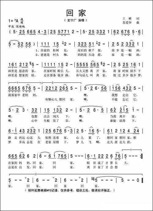 回家-王彬词-苏爱华曲