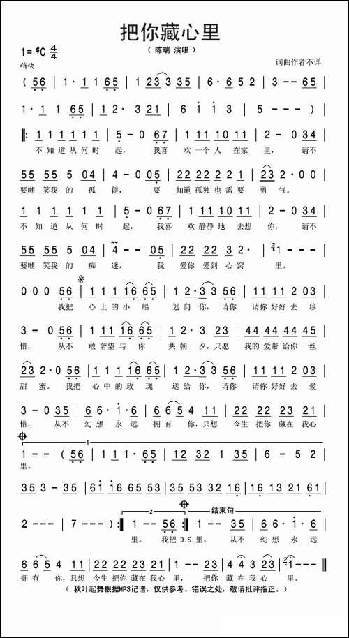 把你藏心里