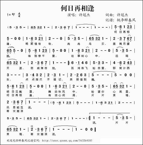 何日再相逢