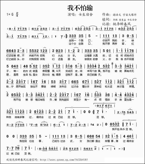 我不怕输