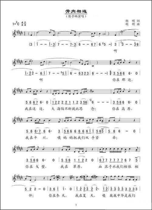 骨肉相连-线、简谱混排版