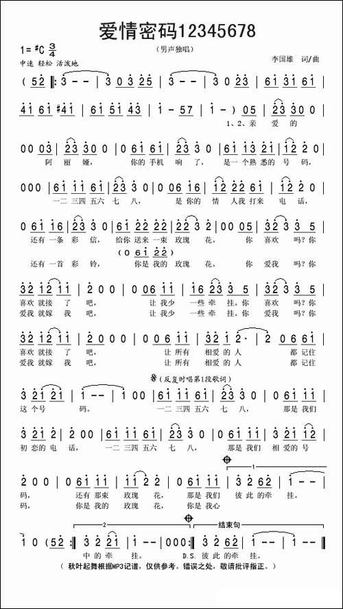 爱情密码12345678