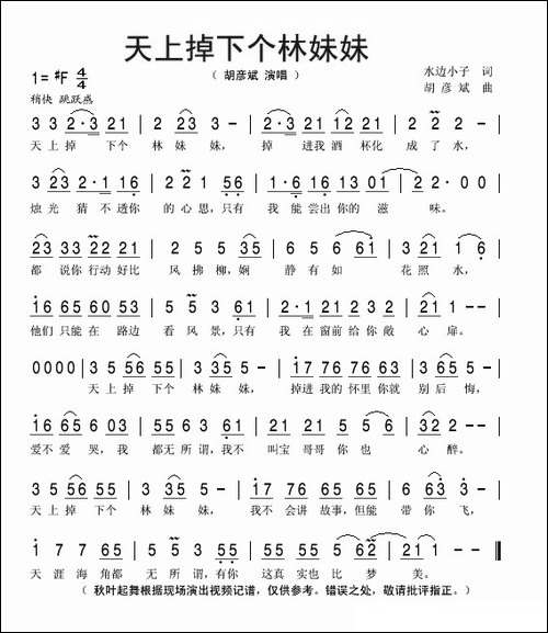 天上掉下个林妹妹