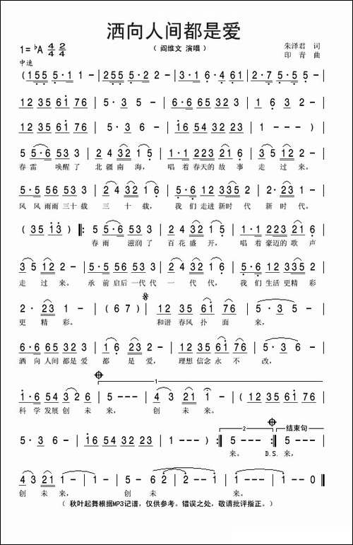 洒向人间都是爱-朱泽君词-印青曲