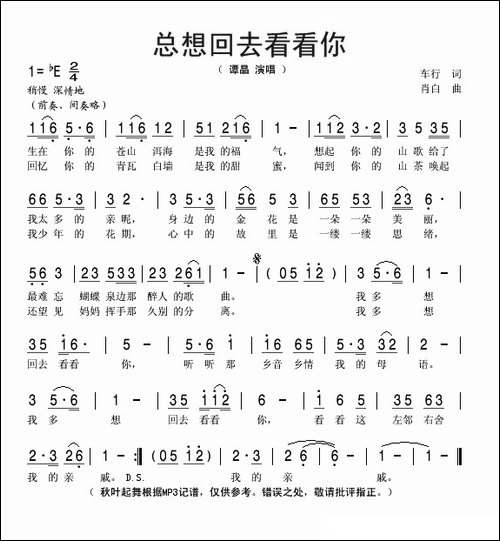 总想回去看看你