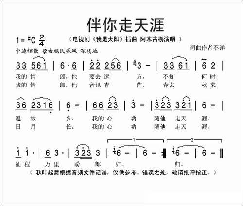 伴你走天涯-电视剧《我是太阳》插曲