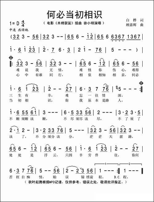 何必当初相识-电影《木棉袈裟》插曲