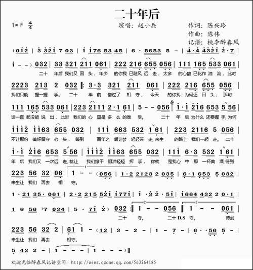 二十年后