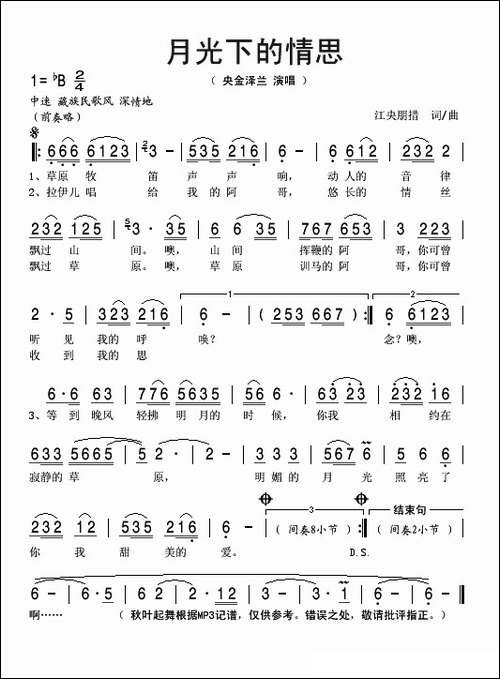 月光下的情思-江央彭措-词曲