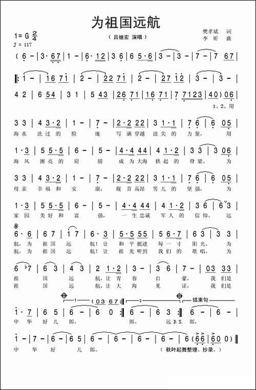 为祖国远航-樊孝斌词-李昕曲