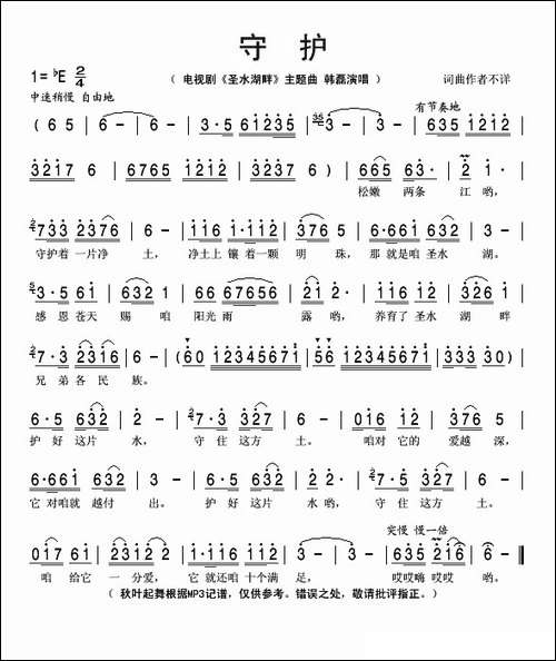 守护-电视剧《圣水湖畔》主题曲