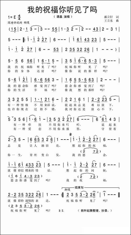 我的祝福你听见了吗