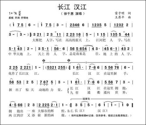 长江-汉江-雷子明词-王原平曲