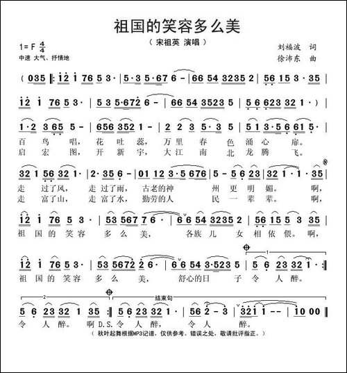 祖国的笑容多么美