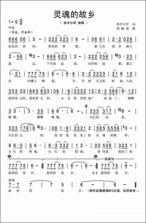 灵魂的故乡