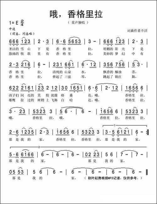 哦香格里拉