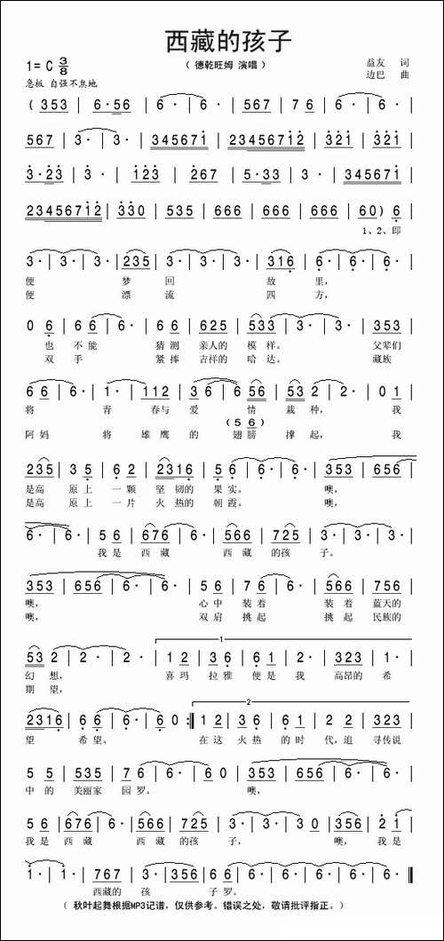 西藏的孩子