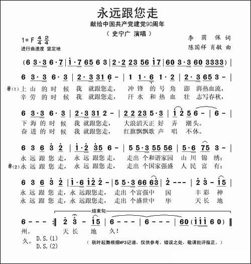永远跟您走-李荫保词-陈国祥、肖敏曲