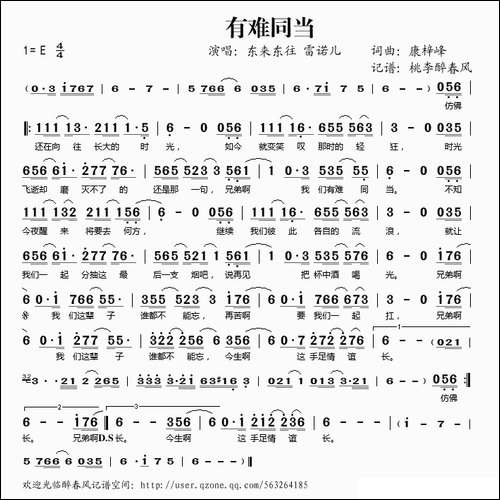 有难同当