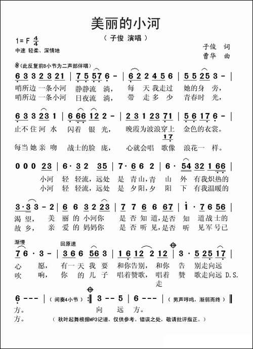 美丽的小河