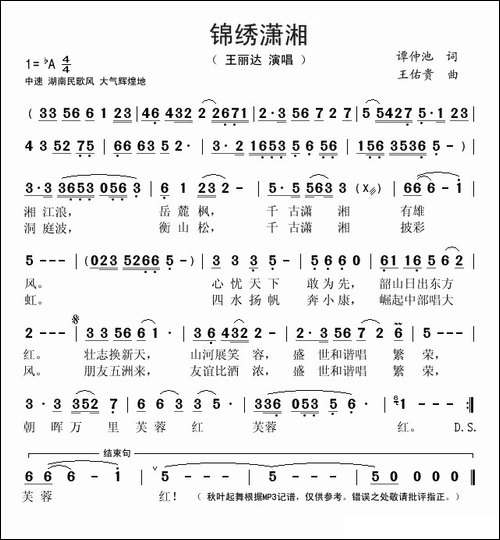 锦绣潇湘-谭仲池词-王佑贵曲