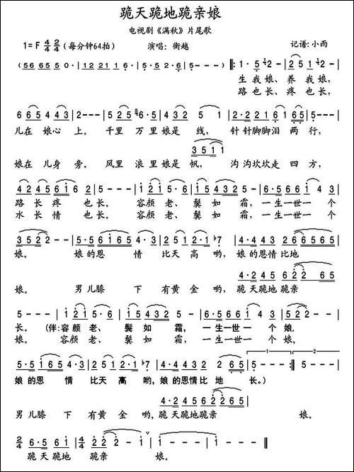 跪天跪地跪亲娘-电视剧《满秋》主题曲