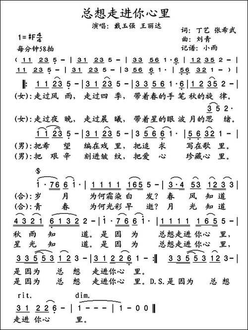 总想走进你心里