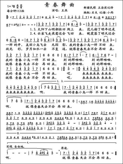 青春舞曲