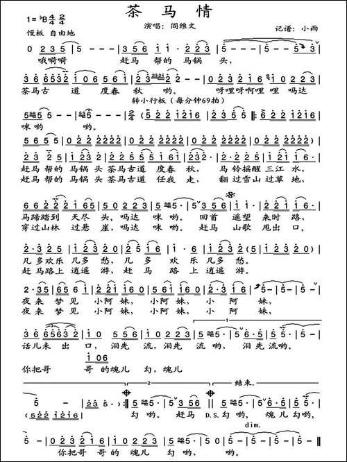 茶马情